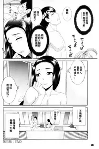 [Kawamori Misaki] Okusan to Kanojo to ♥ [Chinese]