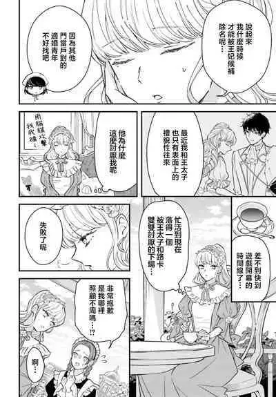 akuyaku reijō redi firia de ra rōvu~e no shippai | 恶役千金 淑女菲莉安·德·拉·罗威的失败 1