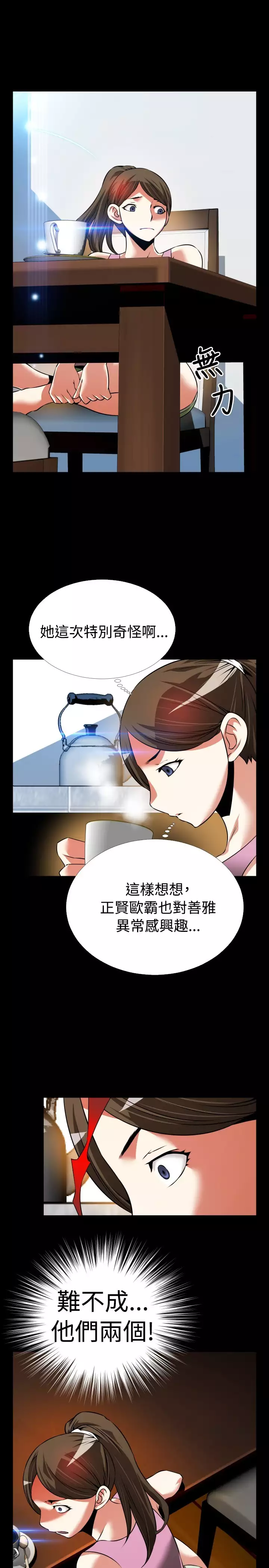 Love Parameter 恋爱辅助器 86-94 中文