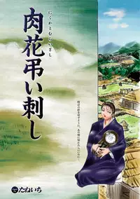 [Anthology] Yonimo Eroku Kimyouna Monogatari Dai Ichi Shuu [Digital]