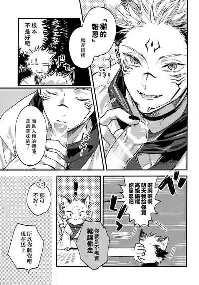 (Yougen Kinkyuu SUMMER 2021) [CANARY (bi)] FUSHI TO NEKO (Jujutsu Kaisen) [Chinese]