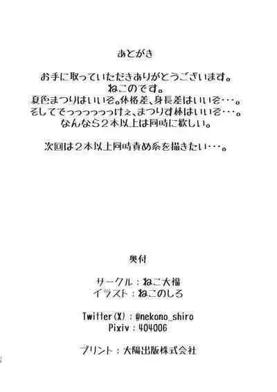 Kono Dekasade Matsurisu Wa Muri Desho!?