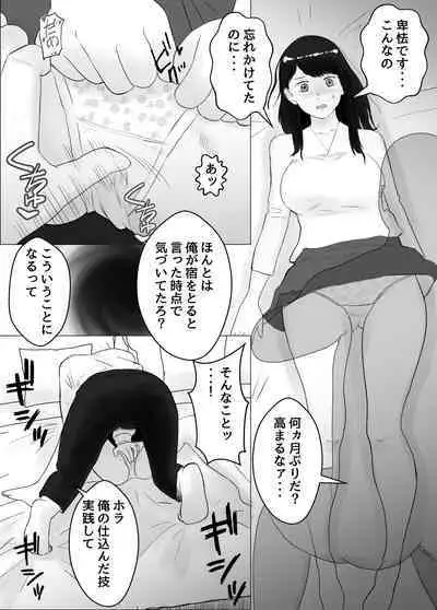 Netorase, Gokentou kudasai 2