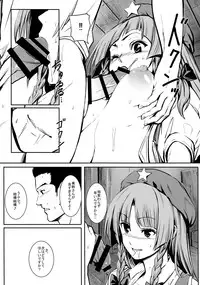 (Reitaisai 13) [Susano Arashi (Takemori Shintarou)] MASTER GIRL (Touhou Project)