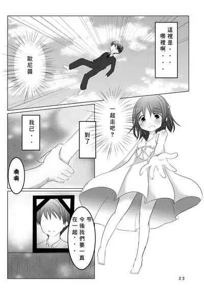 [You You Tsuushin (Shinonome Yuu)] Aete Yokatta [Chinese] [零食汉化组] [Digital]