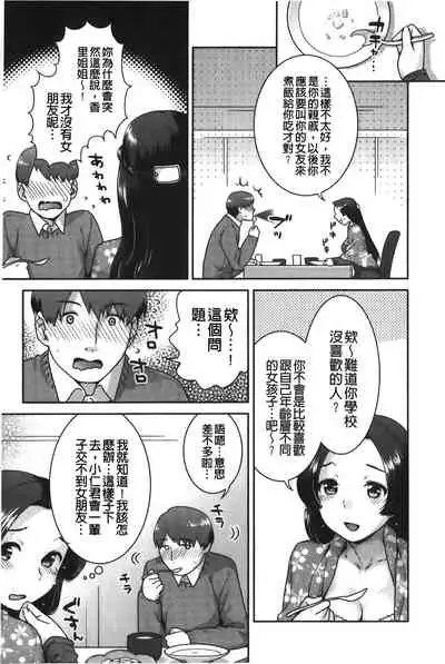 [Nekomata Naomi] Hatsujoh Neko Manman | 発情淫騷小貓喵喵 [Chinese]