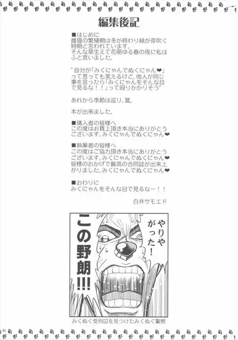 [Buranko Shinshi Mikunyan de Nukunyan♥