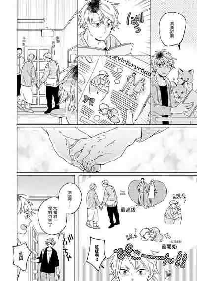 Kogitsune Shishou wa Hekotarenai!!! | 小狐狸老师永不气馁!!! 2-3