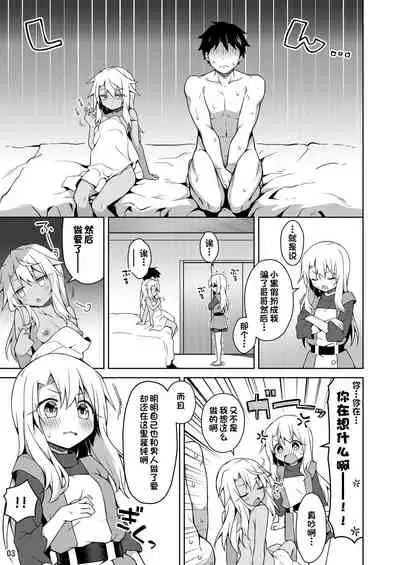 Illya to Motto Kimochiyoku Narou