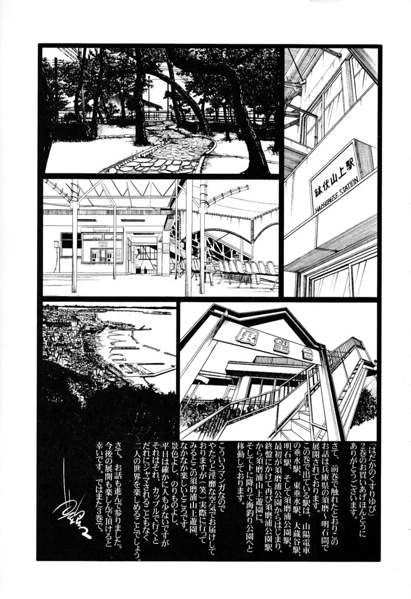 Hadaka no Kusuriyubi Vol2 - Chapter 16