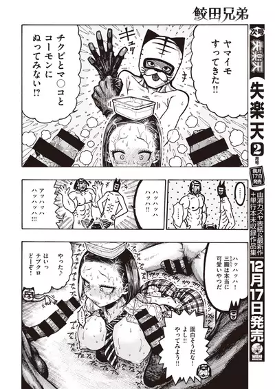 COMIC Kairakuten 2019-12