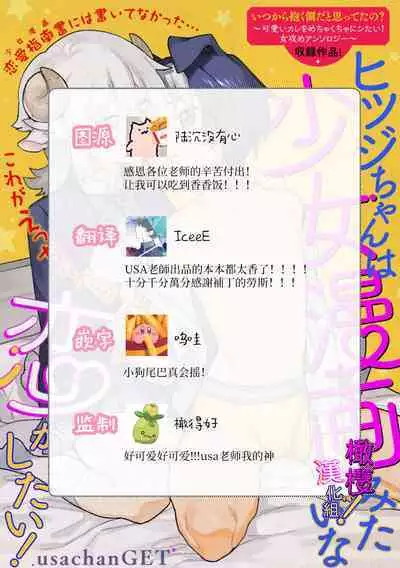 hitsuji-chan wa shōjo manga mitaina koigashitai!｜「小山羊想谈一场少女漫画般的恋爱！」