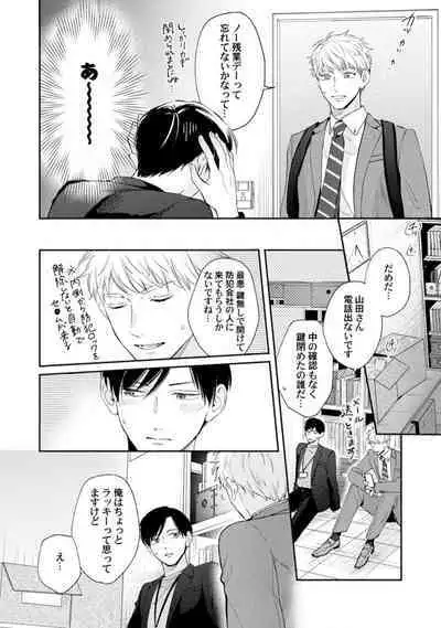 Downer-kei Joushi o Koi ni Otosu Houhou