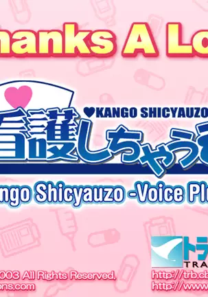 Kango Shicyauzo - I'm Gonna Nurse You -Voice Plus! (decensored)
