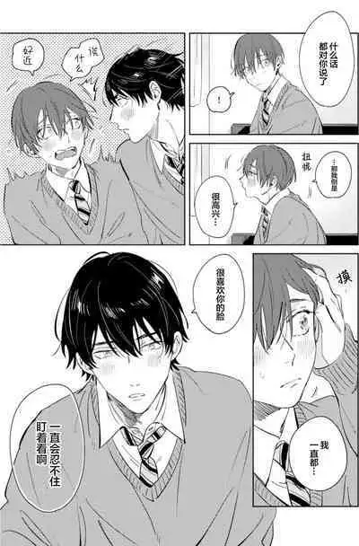 Hatsukoi ni wa Kanawanai! | 敌不过的初恋！