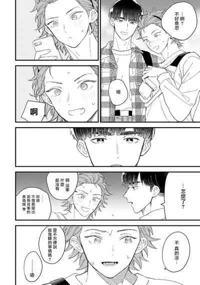 Zutto Kimi no Turn | 一直是你的回合 Ch. 1-4