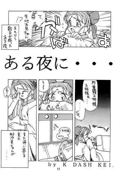 Muyou Yarou A-Team GORGEOUS