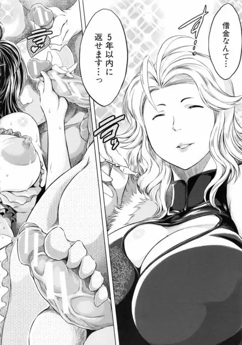 Netoraresou ~Wana ni Hamatta Onna-tachi~