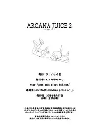 (C74) [Genocidou (Moritaka Takashi)] ARCANA JUICE 2 (Arcana Heart) [English]