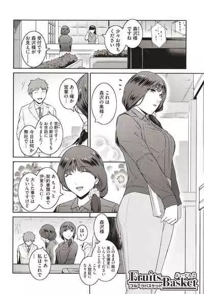 ＃Fruits Basket