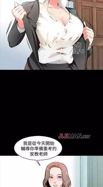 【周一连载】家教老师（作者: CreamMedia） 第1~45话