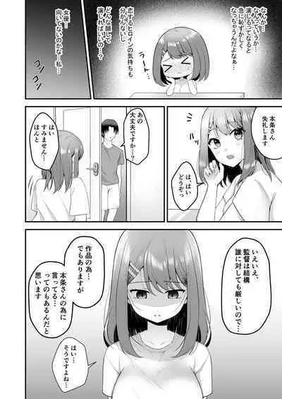 syuenzyoyuu ha kantoku ni syozyo woubawarete