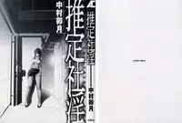 [Nakamura Uzuki] Suitei Shain