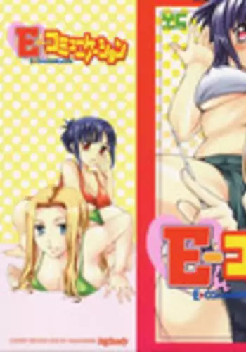 [Emua] E-Communication