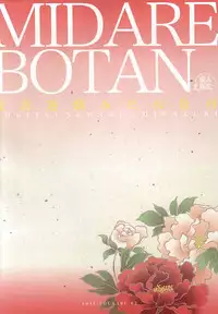 (Senka no Toki Zan) [soil (Aito)] Koukyuu Yuugi Midare Botan (Touken Ranbu)