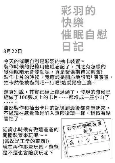 Iroha no Happy Sainie Days: Kouhen | 彩羽的快乐催眠自慰日记:后篇