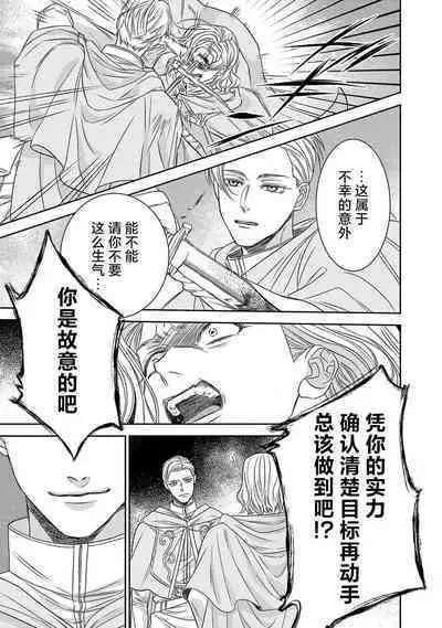 tensei seijo to shinkan wa mada ai o shiranai | 转生圣女和神官还情窦未开 1-8