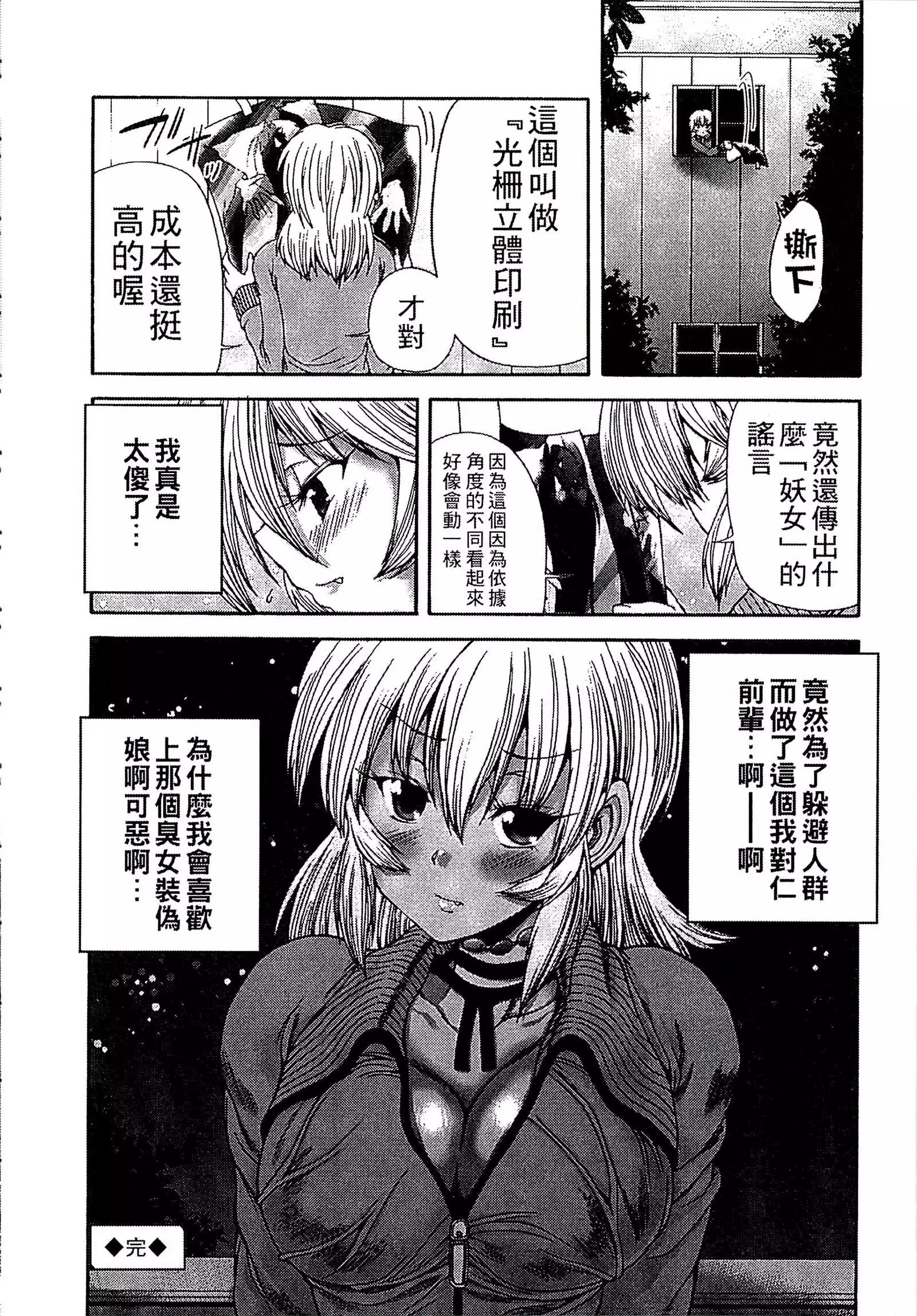 Youjo no Gotoki Yosoou Mono | 扮得像妖女般的女人