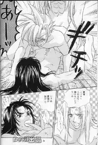 [Final Fantasy 7] Devil Baby