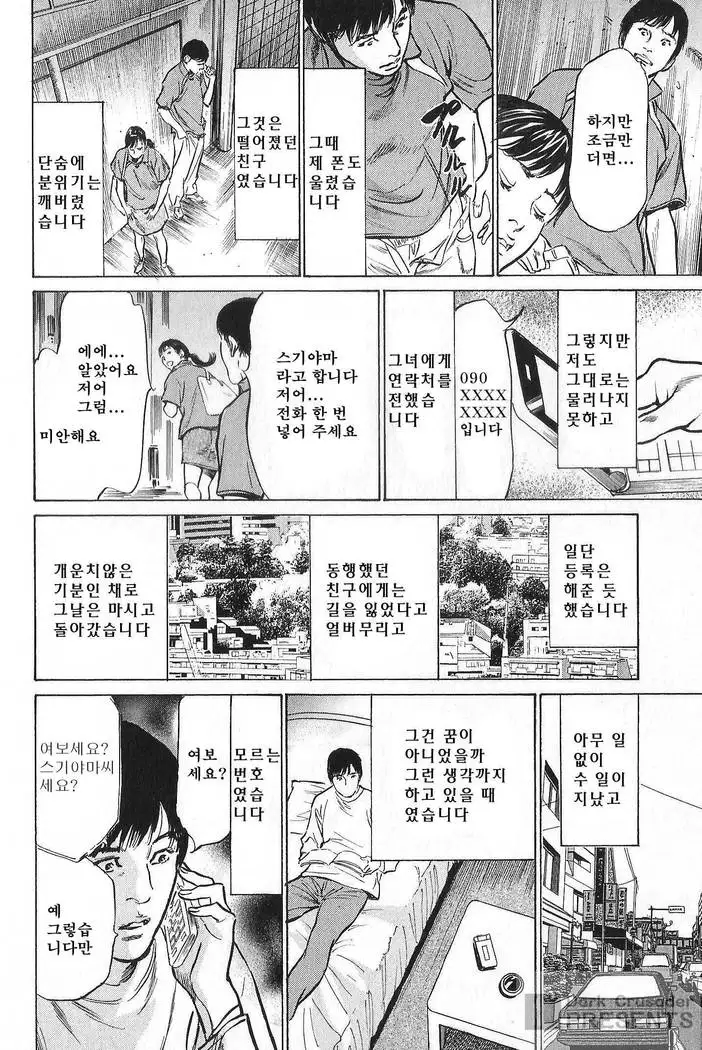 Hazuki Kaoru no Tamaranai Hanashi 2