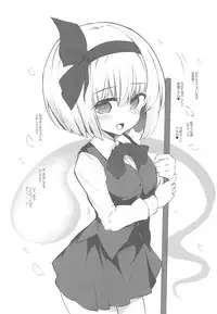 Juujun na Niwashi wa Osuki desu ka? - Do you Love Obedient Gardener?
