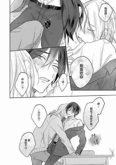 Kimi to janakya Koi mo Dekinai | 倘若不是你,恋爱就无从谈起 1-6