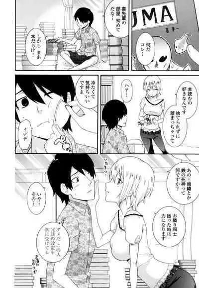 Senpai no Karada de Massāji! Mashumaro Oppai no Yūwaku 1