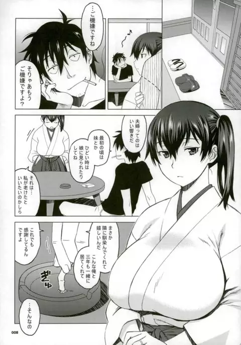 Kaga-san to Nama Yasen.