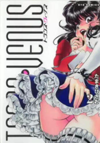 [Tamaki Hisao] Trans Venus Vol.2 (Complete) [English]