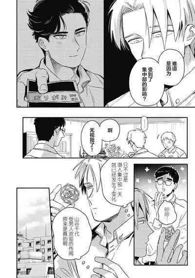 Midashi no Chiyogami | 凌乱的千代纸