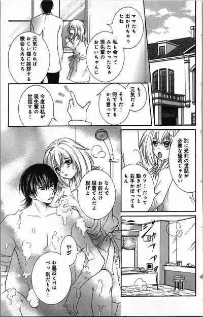 Zettai Meirei Iinari Omocha Vol 2