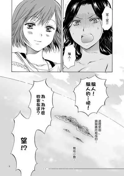 [peachpulsar (Mira)] Umi to Anata to Taiyou to [Chinese] [Digital]