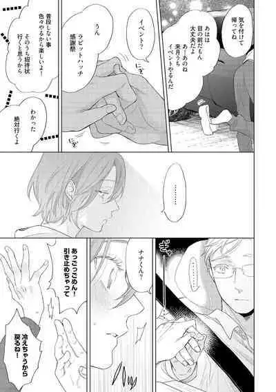 ラビットハッチへようこそ 【電子限定特典付き】（下）