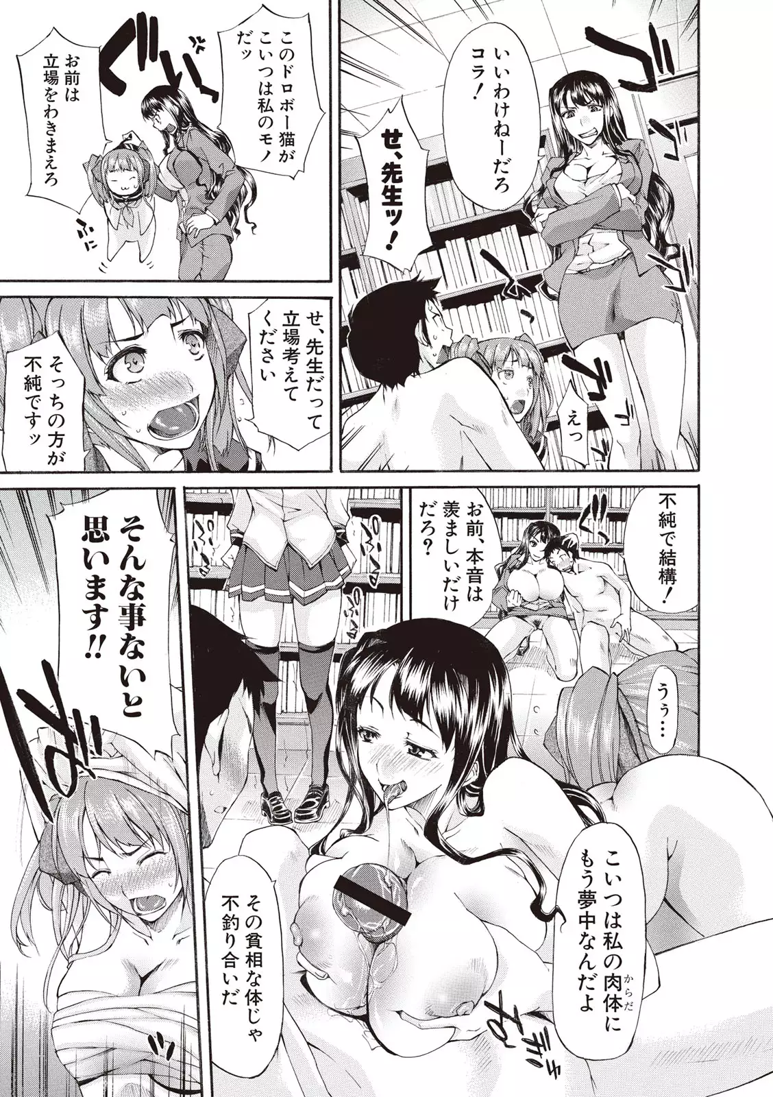 Chijo no Su Ore no Nikubou o Ubaiau Onnatachi