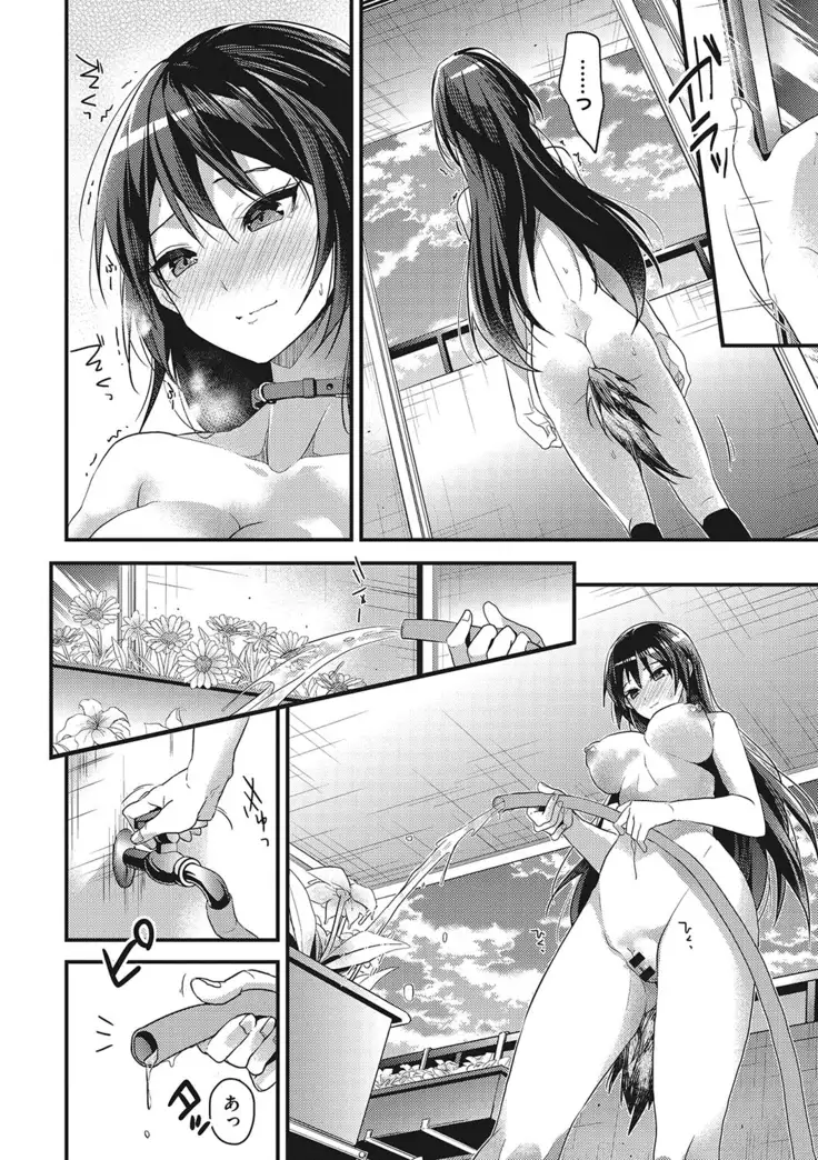 私の全部教えてあげる