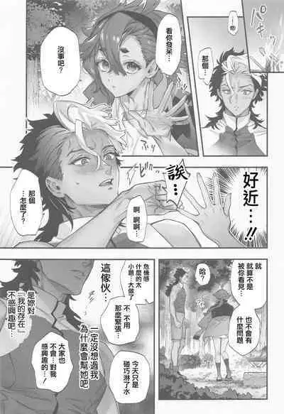 Mizu ni Nureta Kimi to