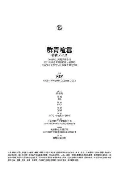 [Key] Gunjou Noise | 群青喧囂 [Chinese] [Decensored] [Digital]