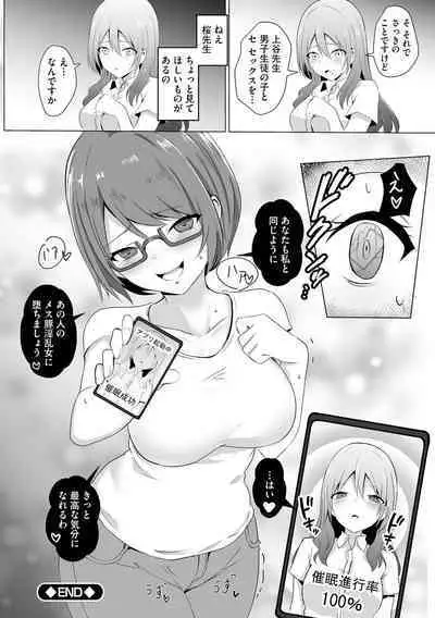 Watashi ga Inma ni Ochiru made