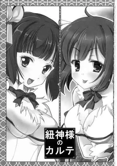 Himo Kami-sama no Carte