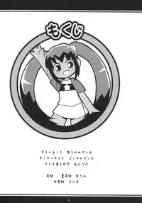 (C65) [Etoile Zamurai (Gonta, Yuuno)] Suki suki Koone-tan (Sadamitsu the Destroyer)